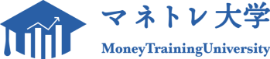 マネトレ大学 MoneyTrainingUniversity